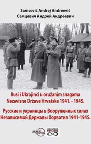 RUSI I UKRAJINCI U ORUŽANIM SNAGAMA NDH 1941. - 1945.